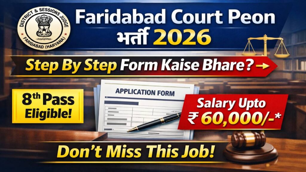 Faridabad Court Peon Recruitment 2026