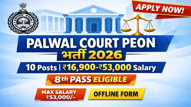 Palwal Court Peon Recruitment 2026