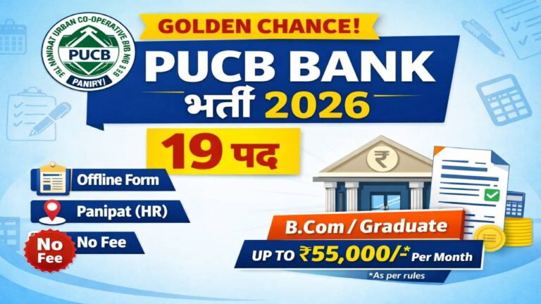 Panipat PUCB Bank Recruitment 2026