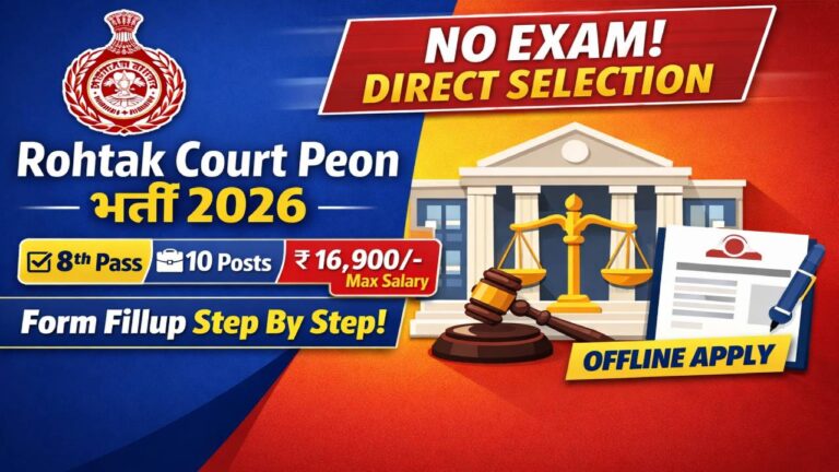 Rohtak Court Peon Recruitment 2026