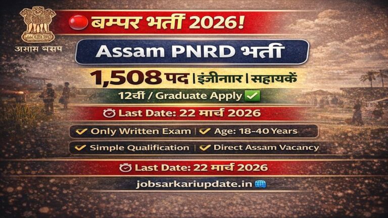 Assam CP&RD Recruitment 2026