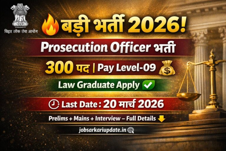 BPSC Prosecution Officer Recruitment 2026