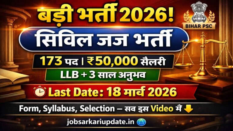 Bihar Civil Court Recruitment 2026