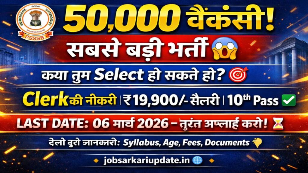 SSSB Punjab Clerk Recruitment 2026