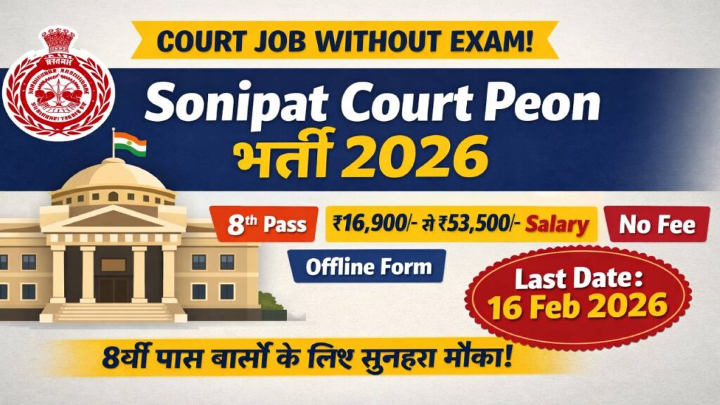 Sonipat Court Peon Recruitment 2026