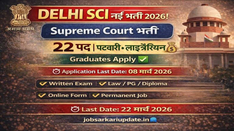 Supreme Court of India Recruitment 2026