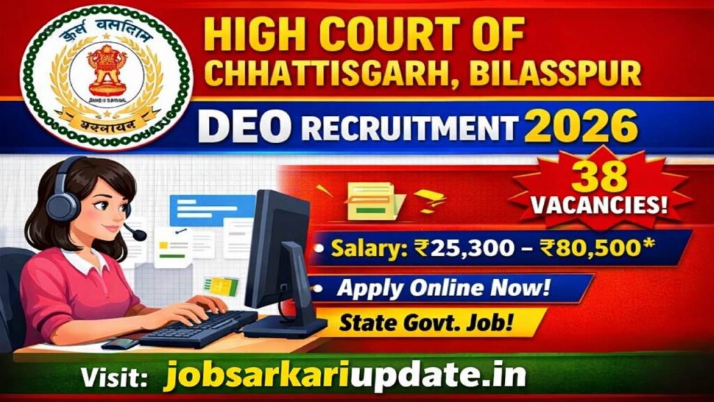 CG High Court Data Entry Operator Recruitment 2026