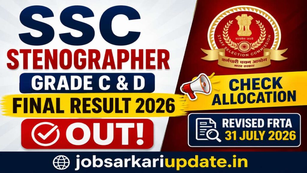 how to check SSC Stenographer final result 2026